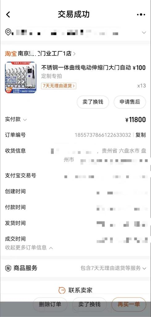 图1：侵权行为人购买的无品牌的电动伸缩门的订单.png